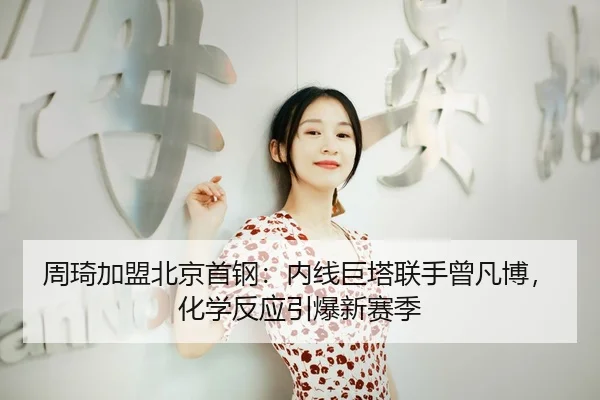 zhou-qi-jia-meng-bei-jing-shou-gang-nei-xian-ju-ta-lian-shou-ceng-fan-bo-hua-xue-fan-ying-yin-bao-xin-sai-ji-3-653.jpg