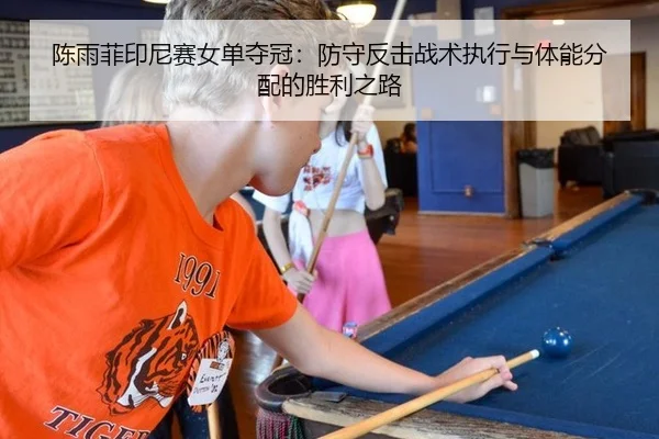 chen-yu-fei-yin-ni-sai-nv-dan-duo-guan-fang-shou-fan-ji-zhan-shu-zhi-xing-yu-ti-neng-fen-pei-de-sheng-li-zhi-lu-3-603.jpg