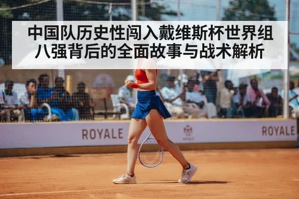 Chinese tennis player celebration